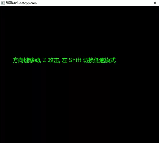 弹幕射击游戏C语言版操作步骤带源码