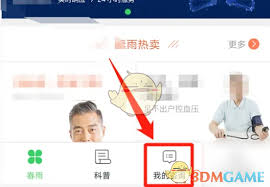 春雨医生如何新建档案