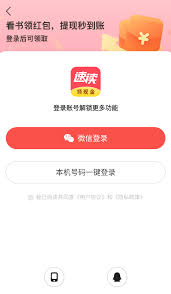 速读免费小说app如何进行登录