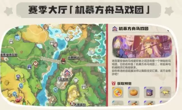 洛克王国世界S2赛季狂欢怪谈说明