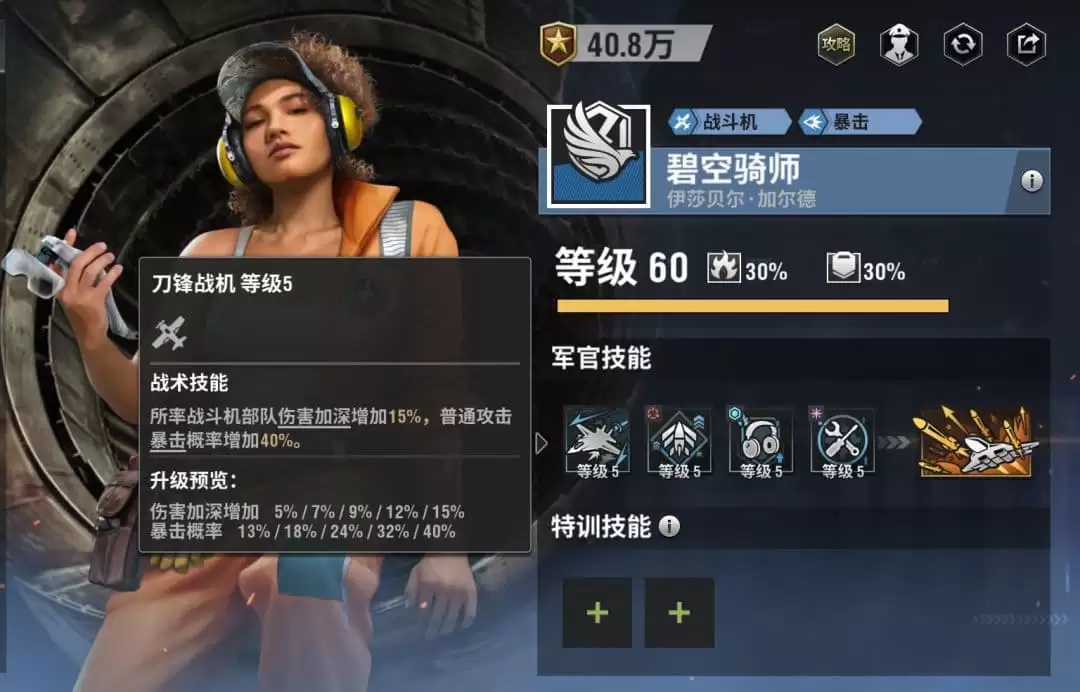 战火勋章碧空骑师如何玩
