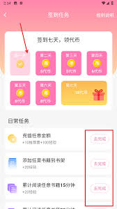 次元姬小说代币如何获取