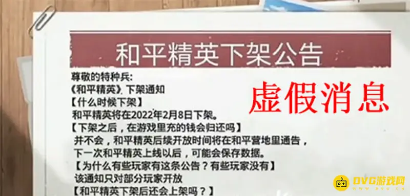 《和平精英》下架传闻辟谣-官方确认游戏正常运营