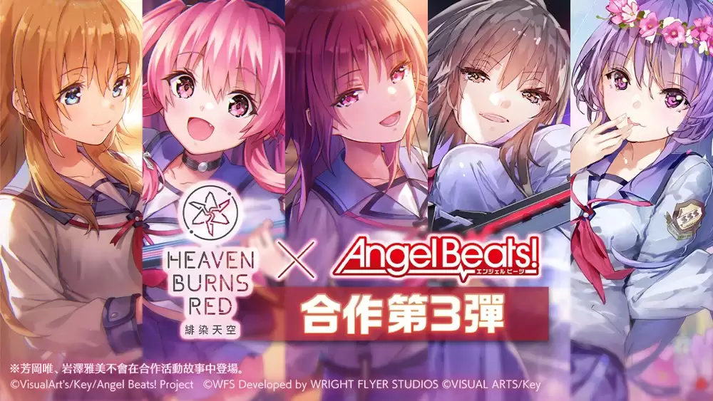 绯染天空 Heaven Burns RedxAngel Beats!第 3 弹将登场 GDM 全员毕业