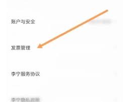 李宁app如何开发票