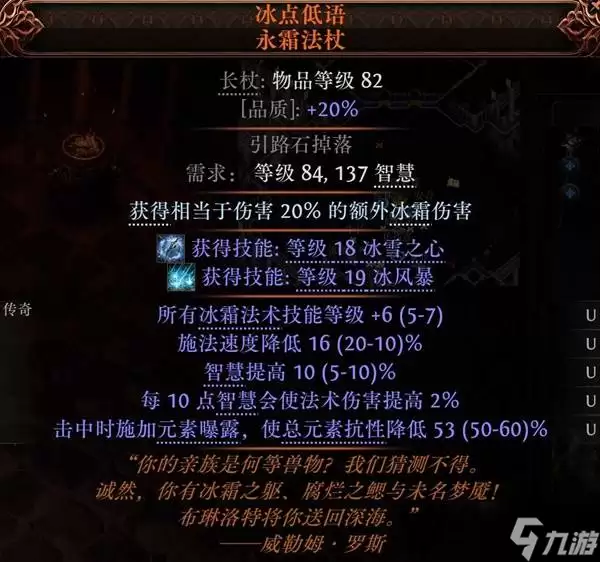 《流放之路2》时空术士永霜冰风暴BD参考 时空术士有什么BD