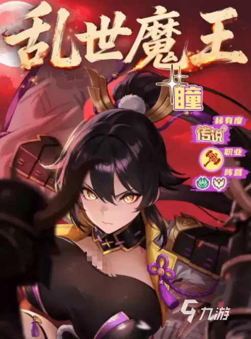 龙魂旅人乱世魔王瞳如何样 龙魂旅人乱世魔王瞳强度分析