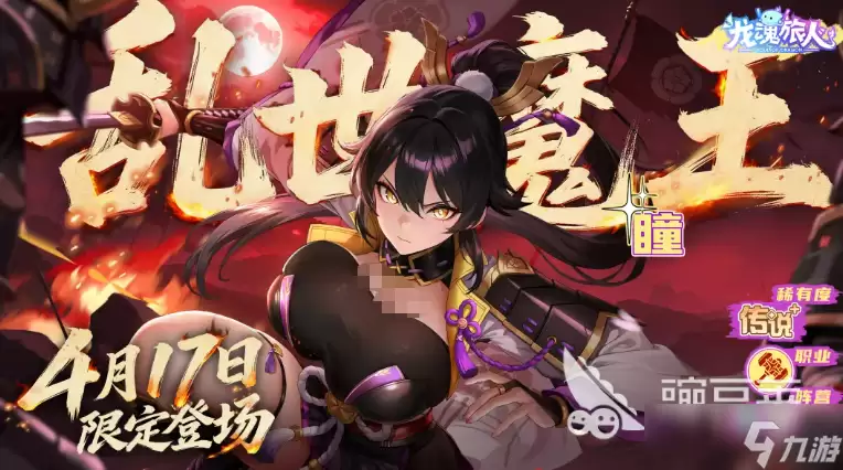 龙魂旅人乱世魔王瞳分享 龙魂旅人乱世魔王瞳如何
