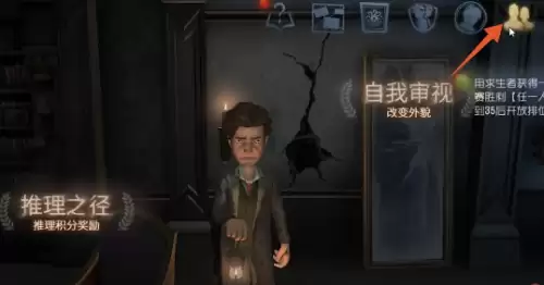 第五人格如何添加好友-第五人格加好友做法分享