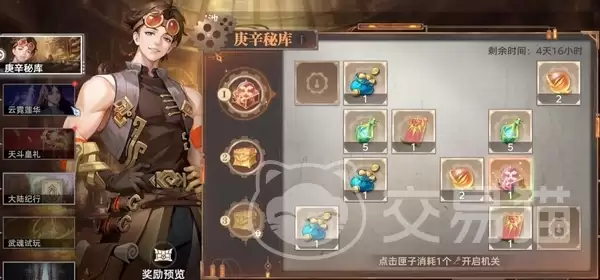 斗罗大陆猎魂世界庚辛秘库玩法详细说明｜斗罗大陆猎魂世界庚辛秘库奖励汇总