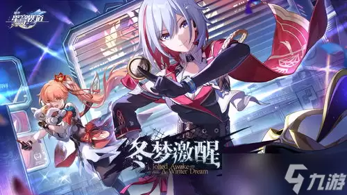 崩坏星穹铁道三月七用什么光锥好