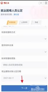 鄂汇办app如何认定就业困难人员