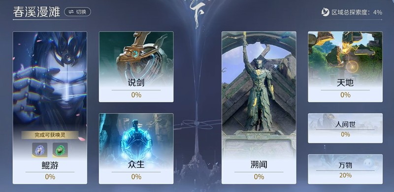 王者荣耀世界春溪漫滩赋神令在哪 十个赋神令位置收集攻略