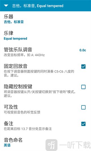 gStrings调音器古琴调音完成界面