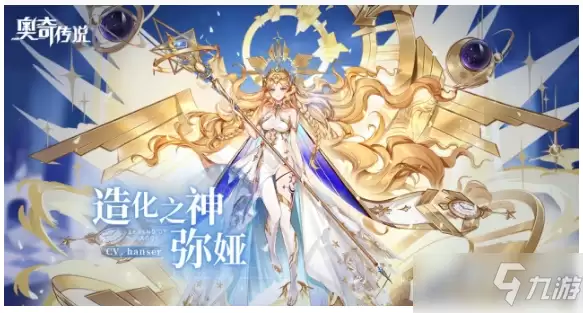 《奥奇传说》手游弥娅强度测评分享