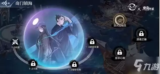 《奥奇传说》手游是非心魔通关实用技巧攻略