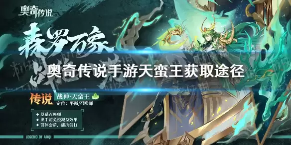 《奥奇传说手游》天蛮王领取途径 天蛮王如何获取