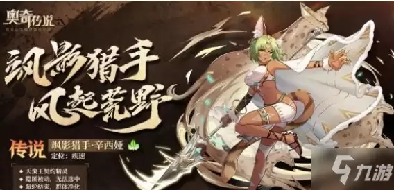 《奥奇传说》手游辛西娅挑战如何做