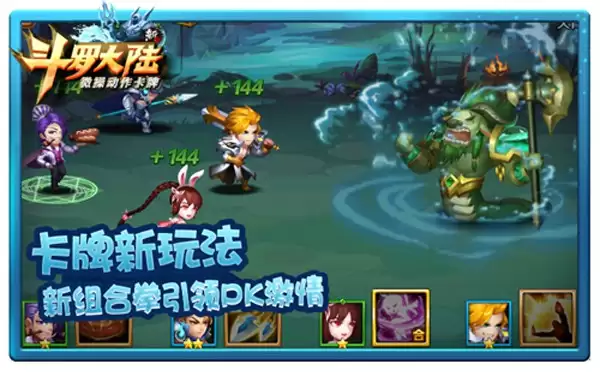 Q萌强势爆发 《新斗罗大陆》手游引领PK新风潮