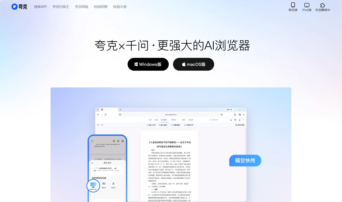 夸克浏览器引擎入口-2026夸克浏览器网页版入口最新网址一览