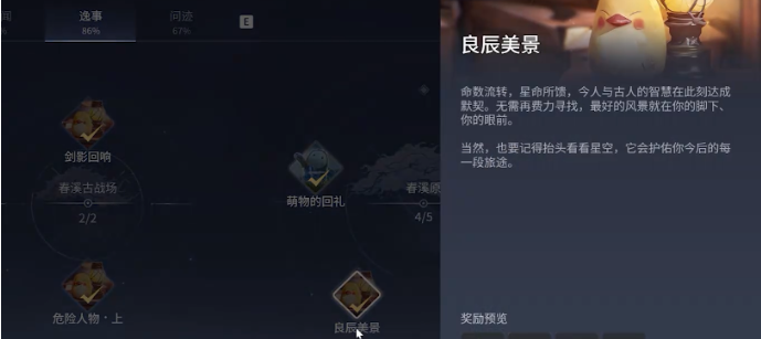 王者荣耀世界良辰美景任务攻略 王者荣耀良辰美景活动全流程教学