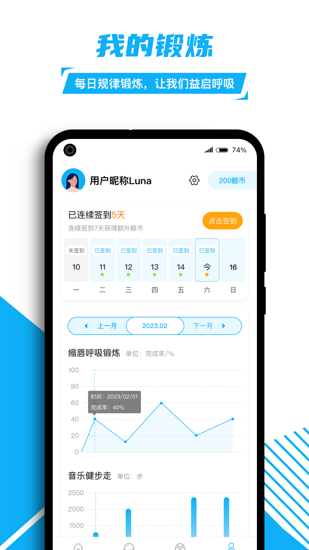 益启呼吸慢病健康管理 2