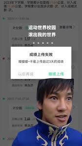 运动世界校园如何换绑手机号