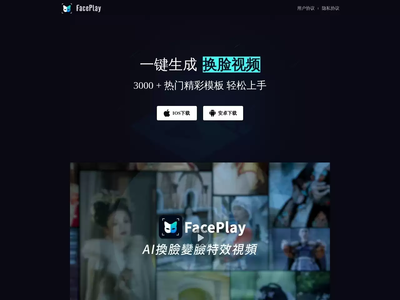 FacePlay-秀脸FacePlay-一键变装