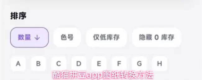 酷猫拼豆app图纸转换做法