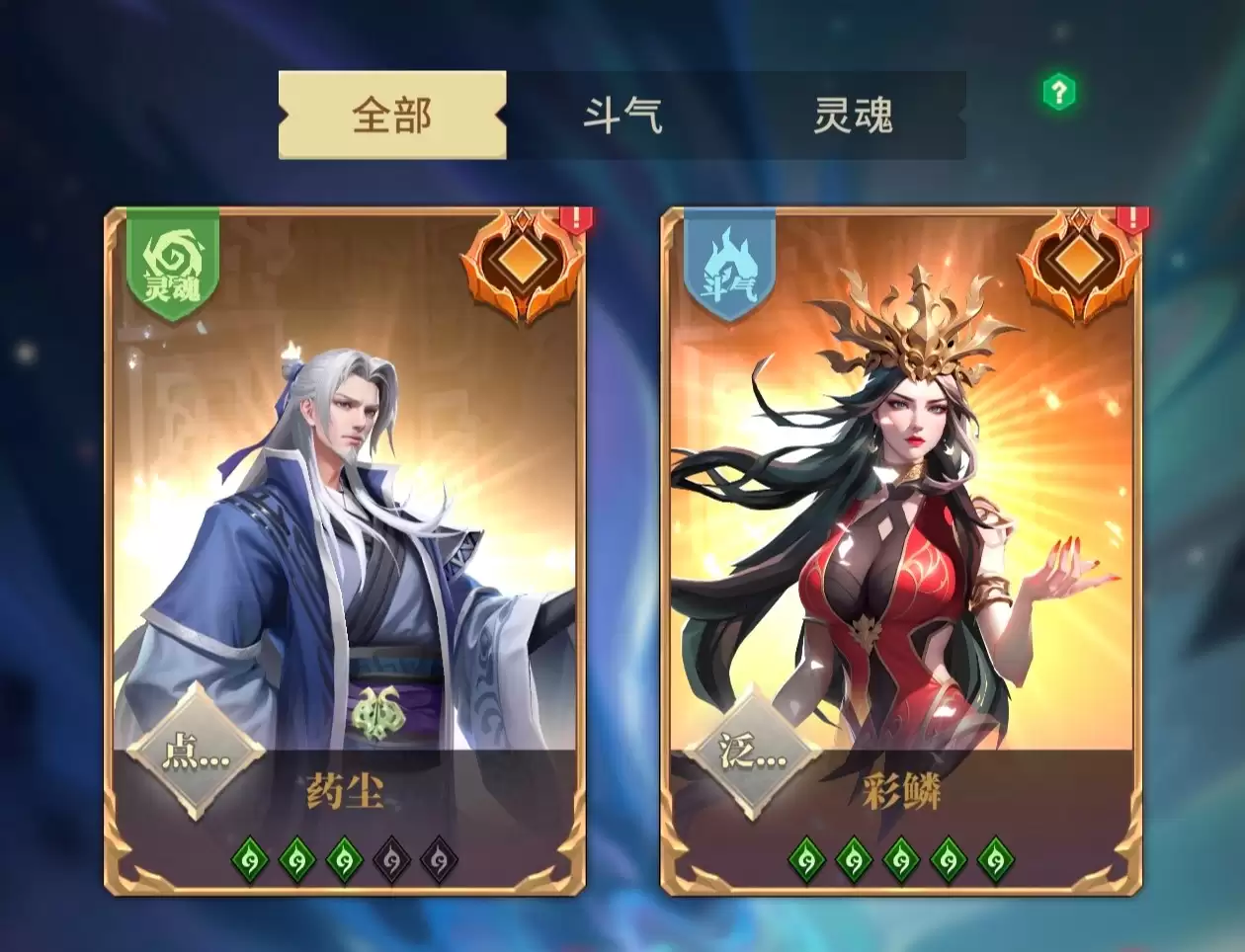 《斗破苍穹：三年之约》伙伴系统详细说明
