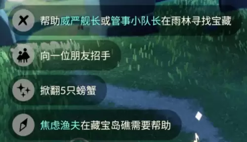 光遇5月27日每日任务完成攻略