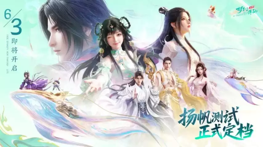《梦幻新诛仙：轻享》6月3日开启计费测试，主打减负体验