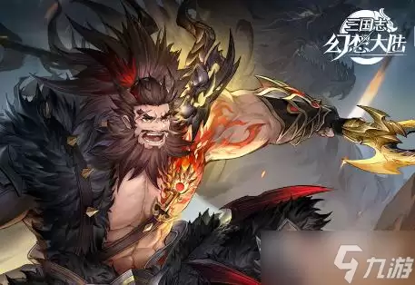 《三国志幻想大陆》探骊寻珠第五章如何过