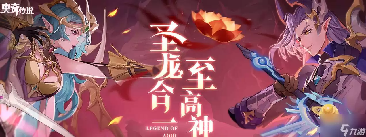 奥奇传说手游龙尊圣主技能说明