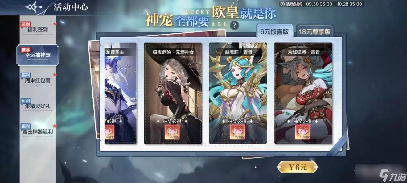 《奥奇传说》幸运抽神宠活动说明