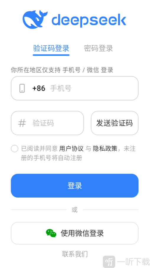 DeepSeek R1账号注册界面