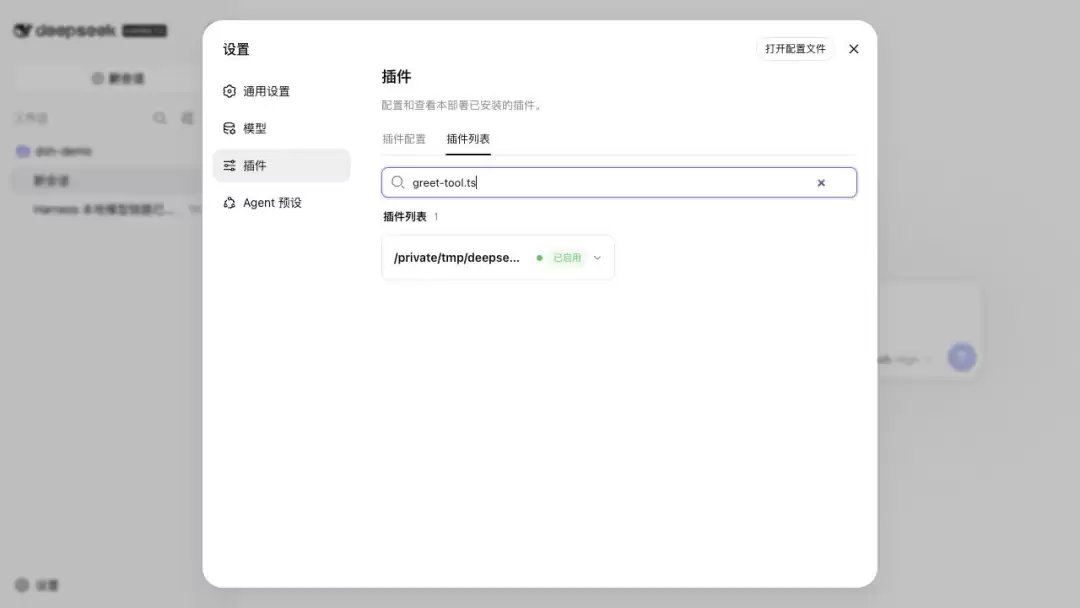最新！DeepSeek Harness 插件操作步骤来了！