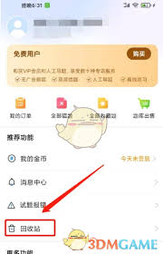 考试宝如何修改昵称
