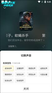 七猫小说如何切换听书声音