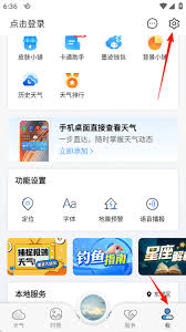 知心天气如何关闭广告