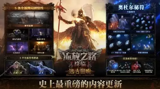 流放之路2 0.5塑时术师升华调整一览