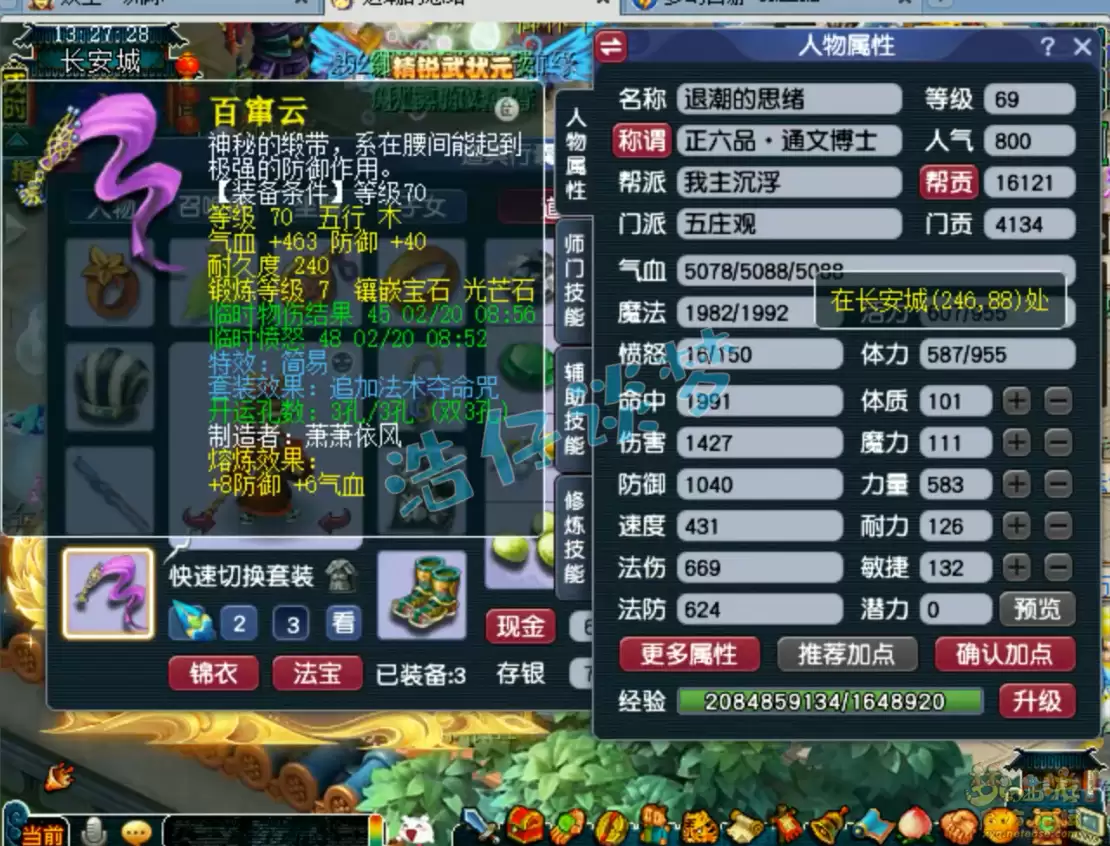 梦幻西游五庄观装备搭配69级