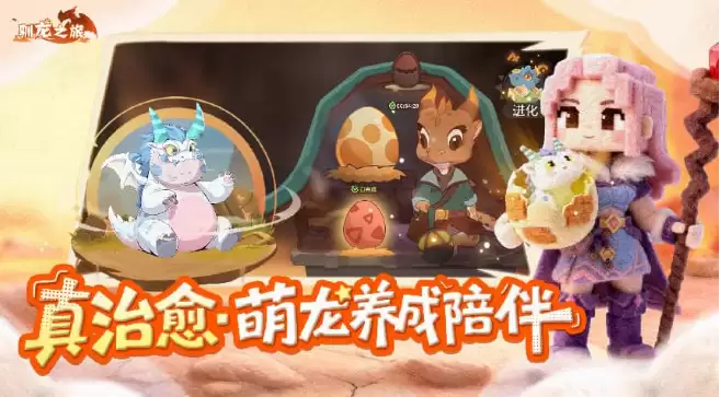 驯龙之旅图鉴汇总 驯龙之旅角色介绍与技能解析
