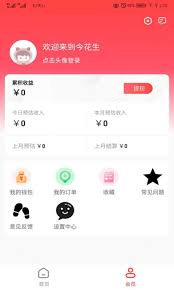 今花生app如何使用