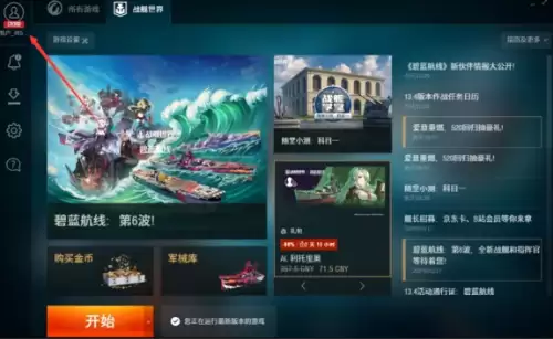 战舰世界端游兑换码在哪里输入？