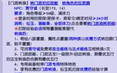 梦幻西游门派转换需要消耗多少仙玉？