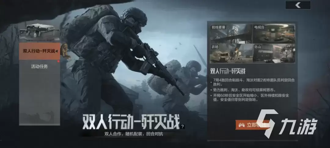 暗区突围双人行动歼灭战如何玩 暗区突围双人行动歼灭战玩法分享