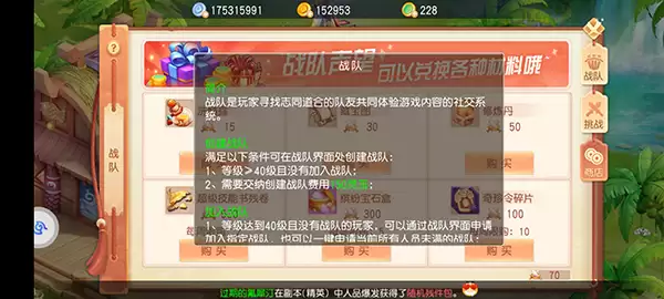 《御剑红尘》攻略之全新战队系统详细说明！