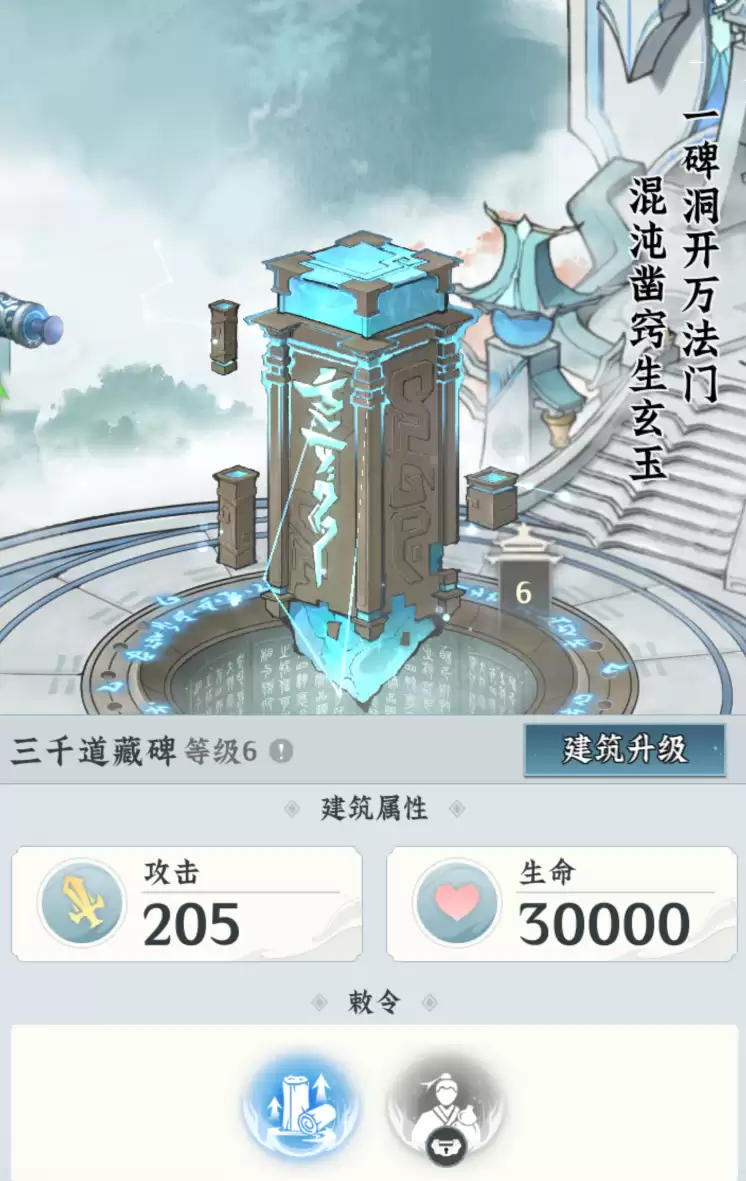 《仙界大掌门》游戏攻略基建篇