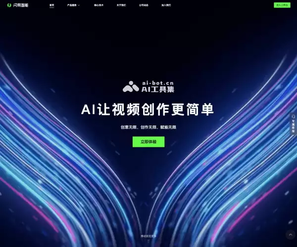 闪剪-AI数字人短视频创作工具